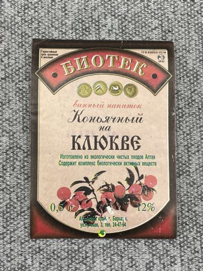 Лот: 25845945. Фото: 1. Этикетка коллекционная - Винный... Бутылки, пробки, этикетки
