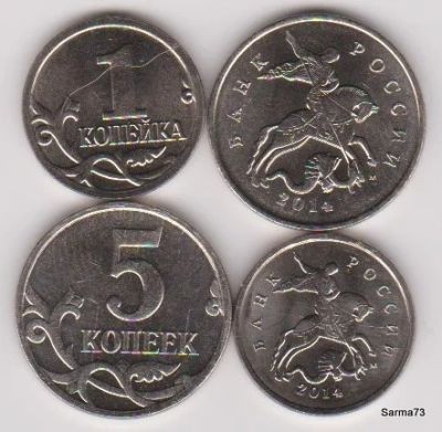 Лот: 6227784. Фото: 1. Набор монет 1 копейка и 5 копеек... Россия после 1991 года