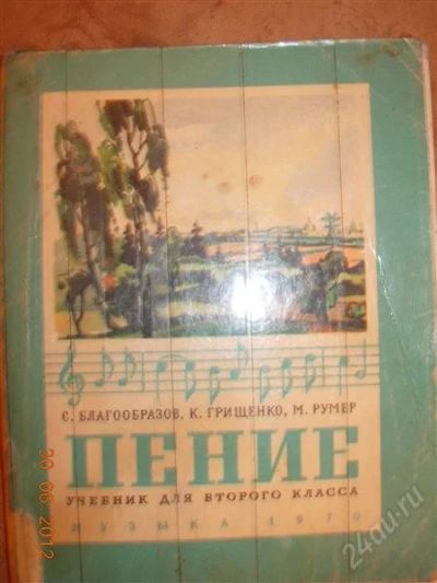 Лот: 1918060. Фото: 1. Пение - 1970 г.и. - редкость. Для школы
