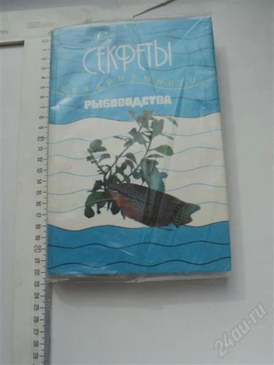 Лот: 886771. Фото: 1. секреты аквариумного рыбоводства. Другое (аквариумистика)