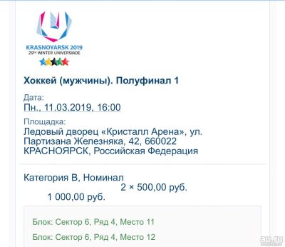 Лот: 13341446. Фото: 1. Билеты на Универсиаду. Билеты... Развлечения, мероприятия