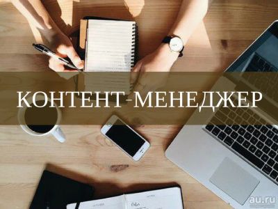 Лот: 14330766. Фото: 1. Менеджер интернет магазина - Контент-менеджер. Работа, вакансии