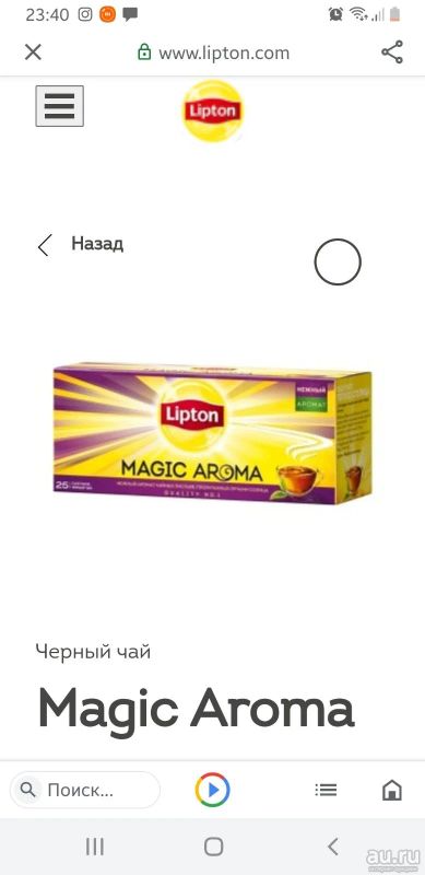 Лот: 18317683. Фото: 1. Lipton magic aroma. Чай, кофе, какао