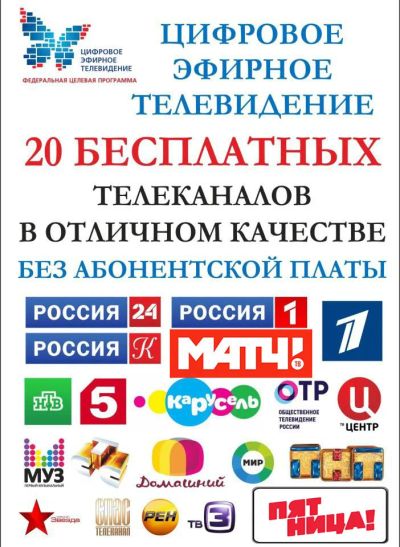Лот: 12597107. Фото: 1. Установка эфирного цифрового бесплатного... Цифровое, спутниковое ТВ
