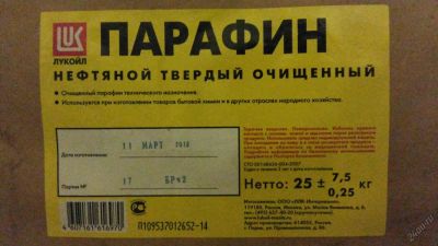 Лот: 5690628. Фото: 1. Парафин Т1. Разное