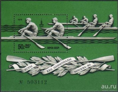 Лот: 16395942. Фото: 1. 1978, март. XXII летние Олимпийские... Марки
