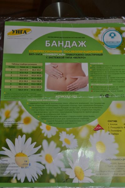 Лот: 14975839. Фото: 1. Бандаж Унга (послеоперационный... Реабилитация, уход за больными
