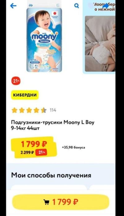 Лот: 19293582. Фото: 1. Moony. Детская гигиена