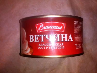 Лот: 12704898. Фото: 1. Ветчина. Консервы