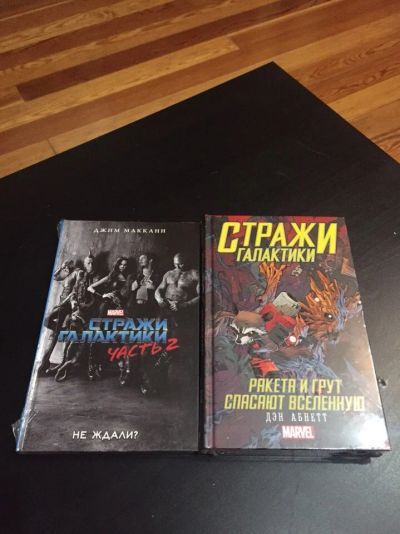 Лот: 12663652. Фото: 1. Сборник Стражи Галактики. Художественная