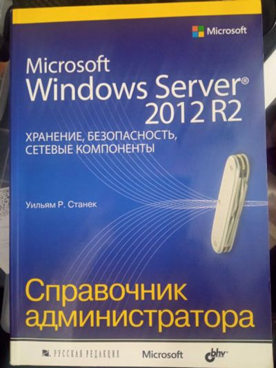 Лот: 20908344. Фото: 1. Microsoft Windows Server 2012... Компьютеры, интернет