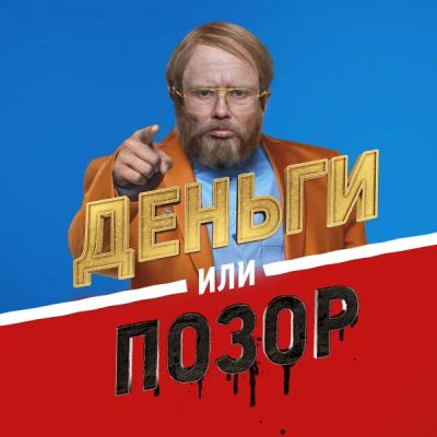 Лот: 24292455. Фото: 1. Деньги или позор. Видеозаписи, фильмы