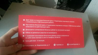 Лот: 10342342. Фото: 1. Сертификат на спортивное питание. Подарочные сертификаты, купоны, промокоды
