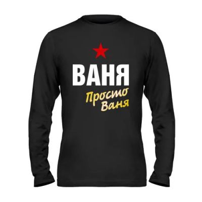 Лот: 9894290. Фото: 1. Стильная Футболка с Длинным Рукавом... Футболки, поло