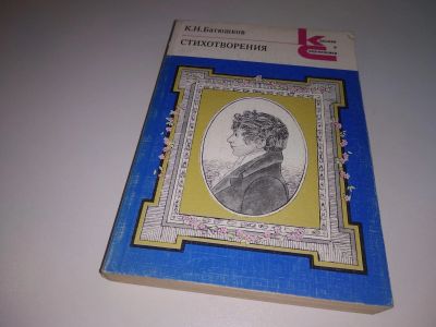 Лот: 8460723. Фото: 1. Серия Классики и Современники... Художественная