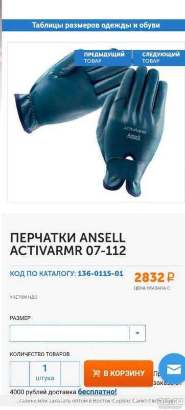 Лот: 17314175. Фото: 1. Перчатки ansell ActiVarMr 07-112. Защитные очки, каски, перчатки