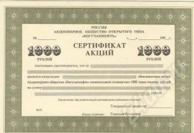 Лот: 295406. Фото: 1. Сертификат акций АООТ Богучаннефть. Россия, СССР, страны СНГ