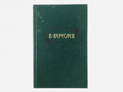 Лот: 23304109. Фото: 1. Сочинения в четырех томах. Том... Художественная