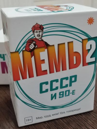 Лот: 24617174. Фото: 1. Игра Мемы 2 СССР и 90 -е. Настольные игры, карты