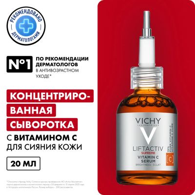 Лот: 23984941. Фото: 1. Виши Лифтактив Супрем сыворотка... Уход за телом
