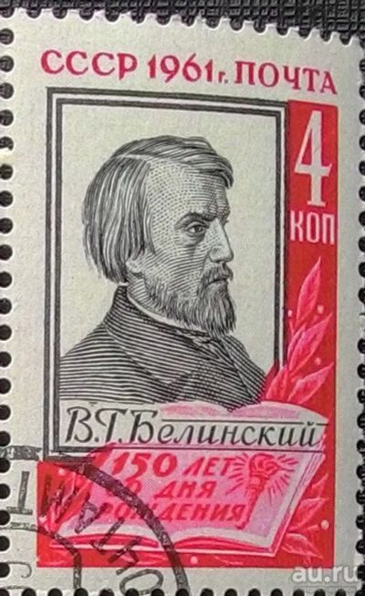 Лот: 13749663. Фото: 1. 1961, 13 июня. 150-летие со дня... Марки
