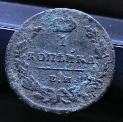 Лот: 5032381. Фото: 1. 1 копейка 1828. Россия до 1917 года
