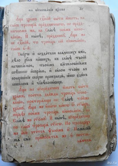 Лот: 15430779. Фото: 1. молитвенник размер19х14х3см. Книги