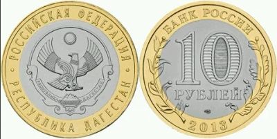 Лот: 12388690. Фото: 1. 10 рублей Республика Дагестан... Россия после 1991 года