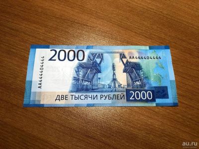 Лот: 12996144. Фото: 1. Продам купюру номиналам 2000... Россия, СССР, страны СНГ