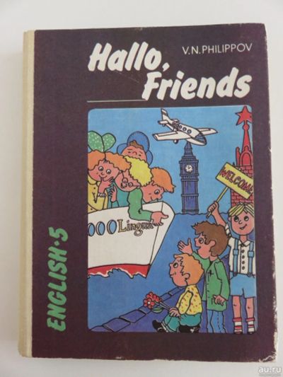 Лот: 13679170. Фото: 1. Hallo, friends (English-5). Для школы