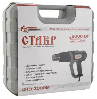 Лот: 25309535. Фото: 1. Строительный фен Ставр ФТЭ-2000М. Электроинструмент