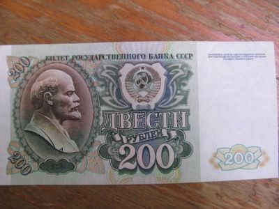 Лот: 14063750. Фото: 1. 200 рублей 1992 года. Серия АЧ... Россия, СССР, страны СНГ