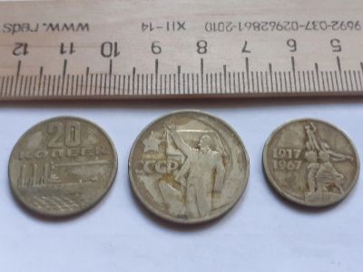 Лот: 17877996. Фото: 1. (№9908) 50 копеек+20 копеек+15... Россия и СССР 1917-1991 года
