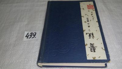 Лот: 9968184. Фото: 1. Книга на японском языке.... или... Художественная
