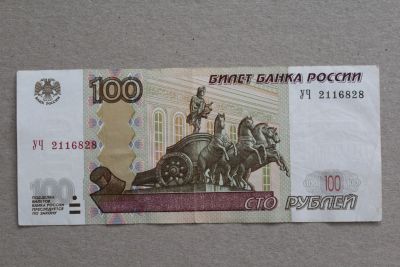 Лот: 23310633. Фото: 1. 100 рублей 2004 года. Опытная... Россия, СССР, страны СНГ