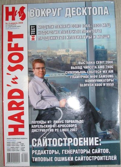 Лот: 8284933. Фото: 1. Журнал HARD'n'SOFT № 4, апрель... Компьютеры, интернет