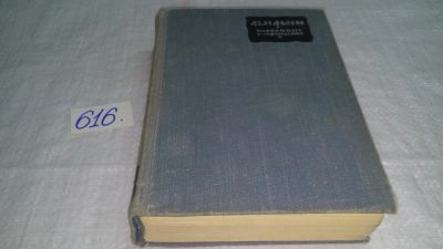 Лот: 10771578. Фото: 1. Илья Маршак М. Ильин. Избранные... Художественная