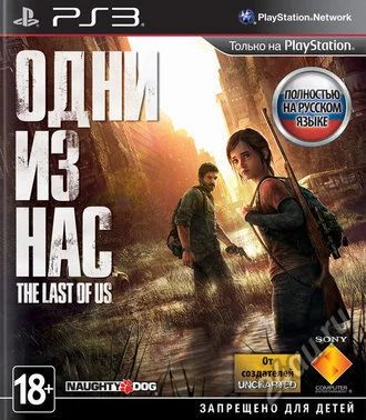 Лот: 4476459. Фото: 1. Одни из нас (The Last of Us) PS3... Игры для консолей