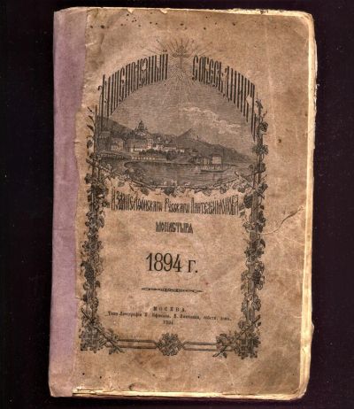 Лот: 20684859. Фото: 1. Душеполезный собеседник. Изданиие... Книги