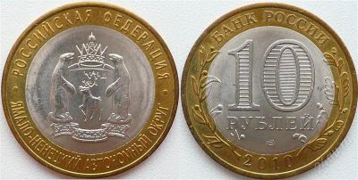 Лот: 2389961. Фото: 1. Ямало-Ненецкий АО - ЯНАО. Россия после 1991 года