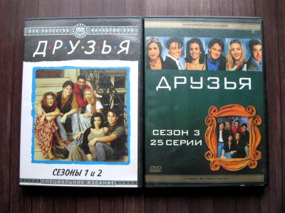 Лот: 25674746. Фото: 1. DVD диски с сериалом "Друзья... CD, DVD, BluRay
