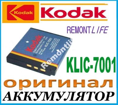 Лот: 6346839. Фото: 1. Kodak KLIC-7001 аккумулятор оригинальный... Аккумуляторы, зарядные