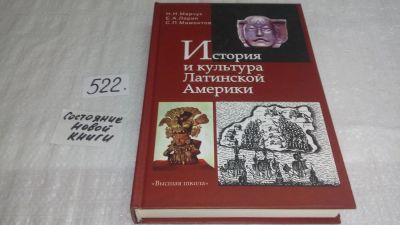 Лот: 10167340. Фото: 1. Евгений Ларин, Степан Мамонтов... История