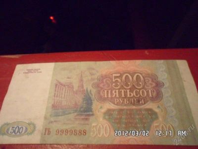 Лот: 1606070. Фото: 1. 500 рублей 1993. Россия, СССР, страны СНГ