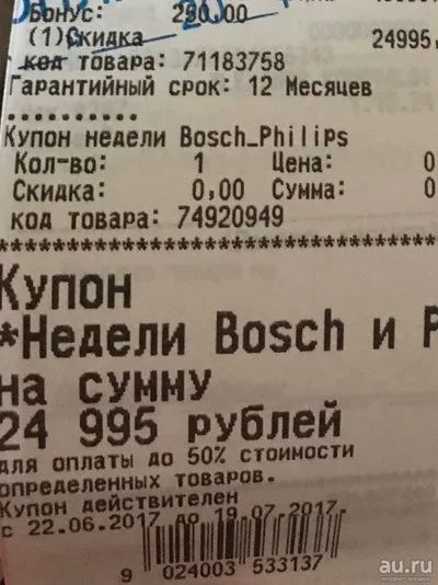Лот: 9868934. Фото: 1. Купон Эльдорадо на технику Bosch... Подарочные сертификаты, купоны, промокоды