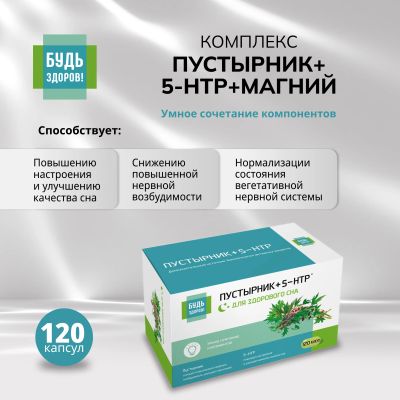 Лот: 25580390. Фото: 1. Будь Здоров Комплекс экстракта... Лекарства