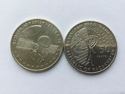 Лот: 7193107. Фото: 1. Казахстан 50 тенге 2015 года Венера-10. Страны СНГ и Балтии