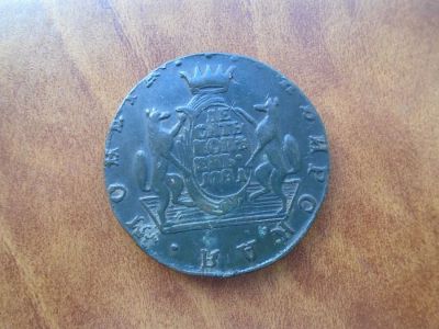 Лот: 23906935. Фото: 1. Монета 10 копеек 1781 КМ Сибирская. Россия до 1917 года