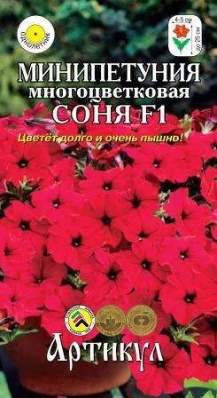 Лот: 11025403. Фото: 1. Минипетуния Соня F1 10шт. Садовые цветы