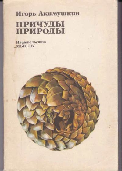 Лот: 14016186. Фото: 1. Причуды природы. Домашние животные